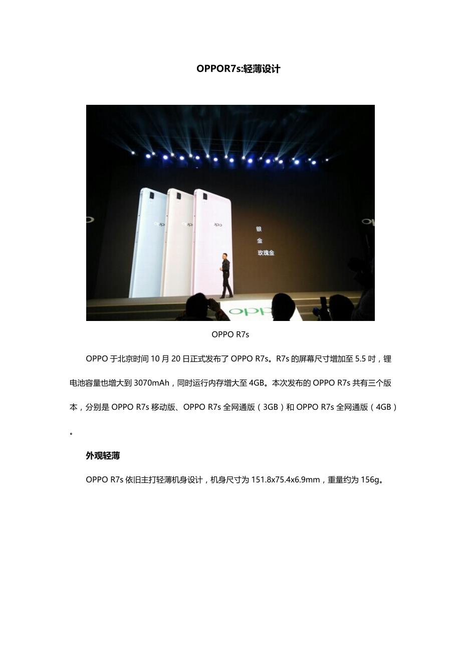 OPPOR7s轻薄设计_第1页