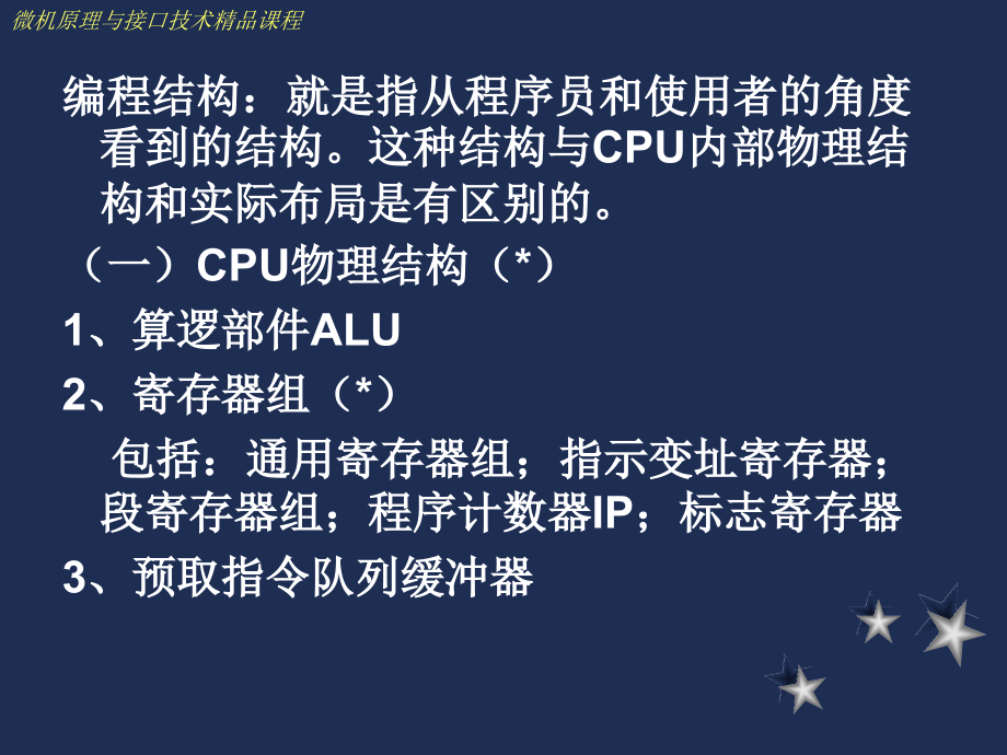 上课：第二章微型计算机原理与接口技术_第3页