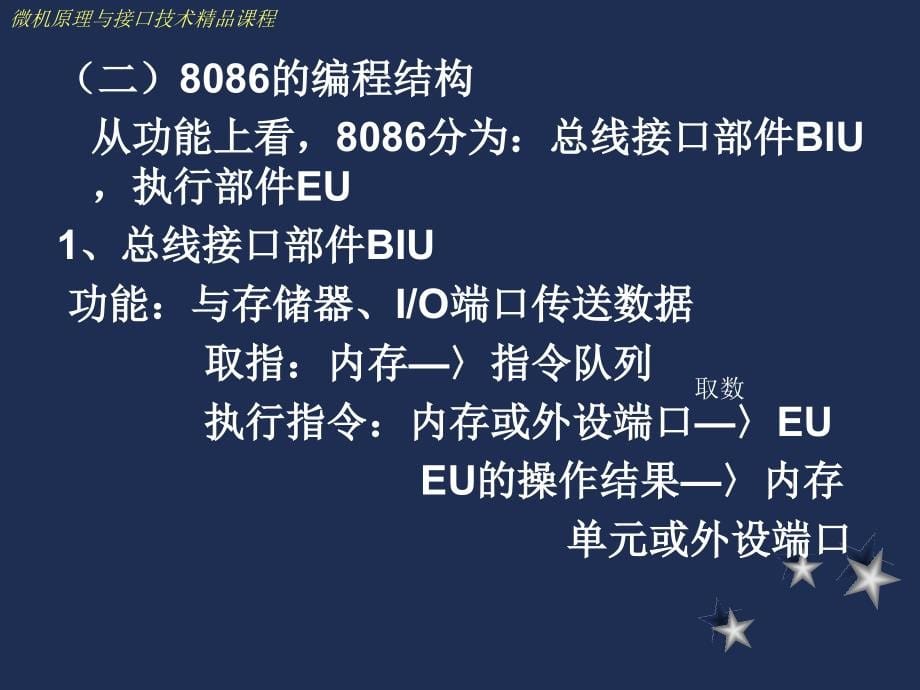 上课：第二章微型计算机原理与接口技术_第5页