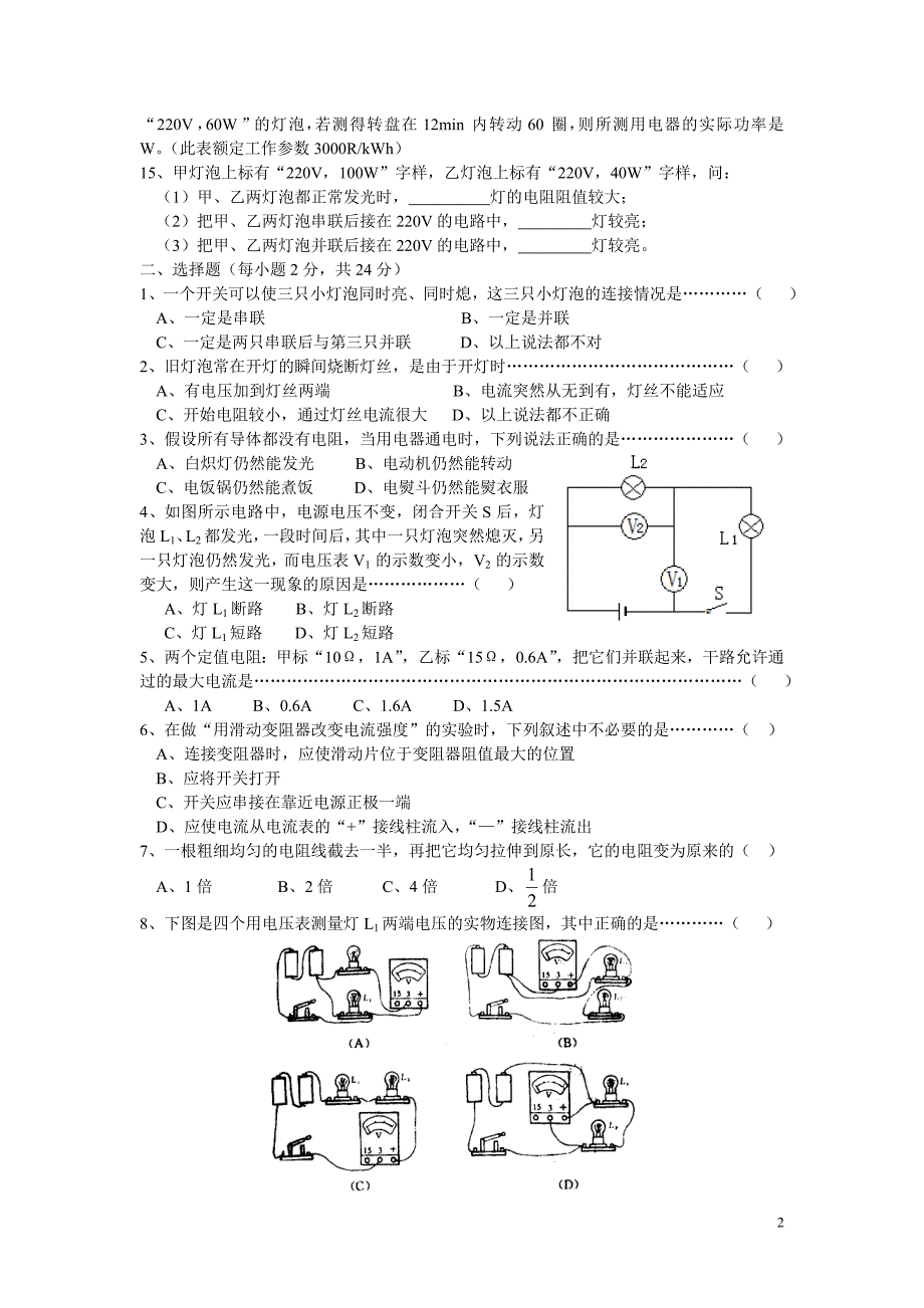 (苏教版)九年级物理电学复习试题及答案_第2页