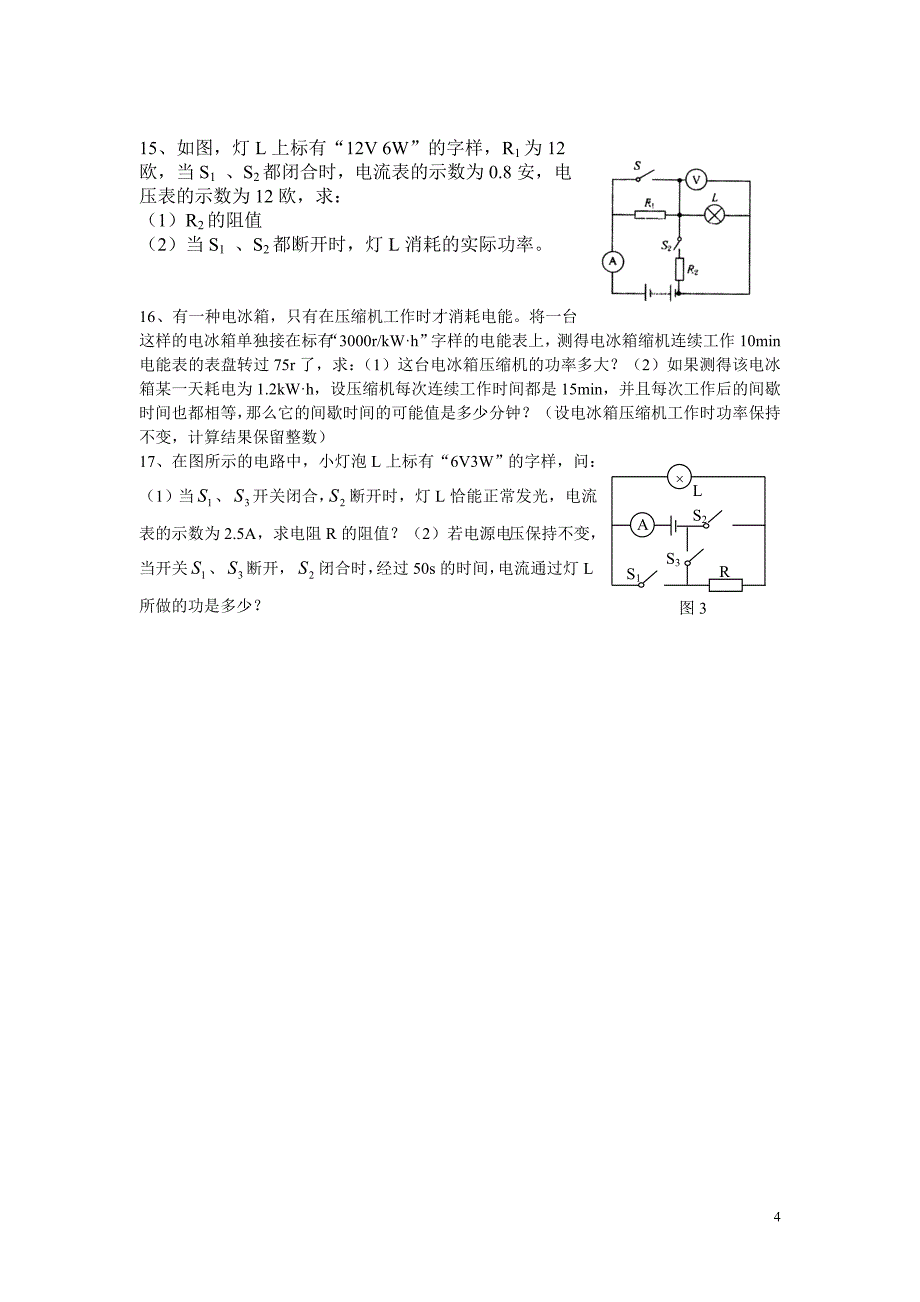 (苏教版)九年级物理电学复习试题及答案_第4页