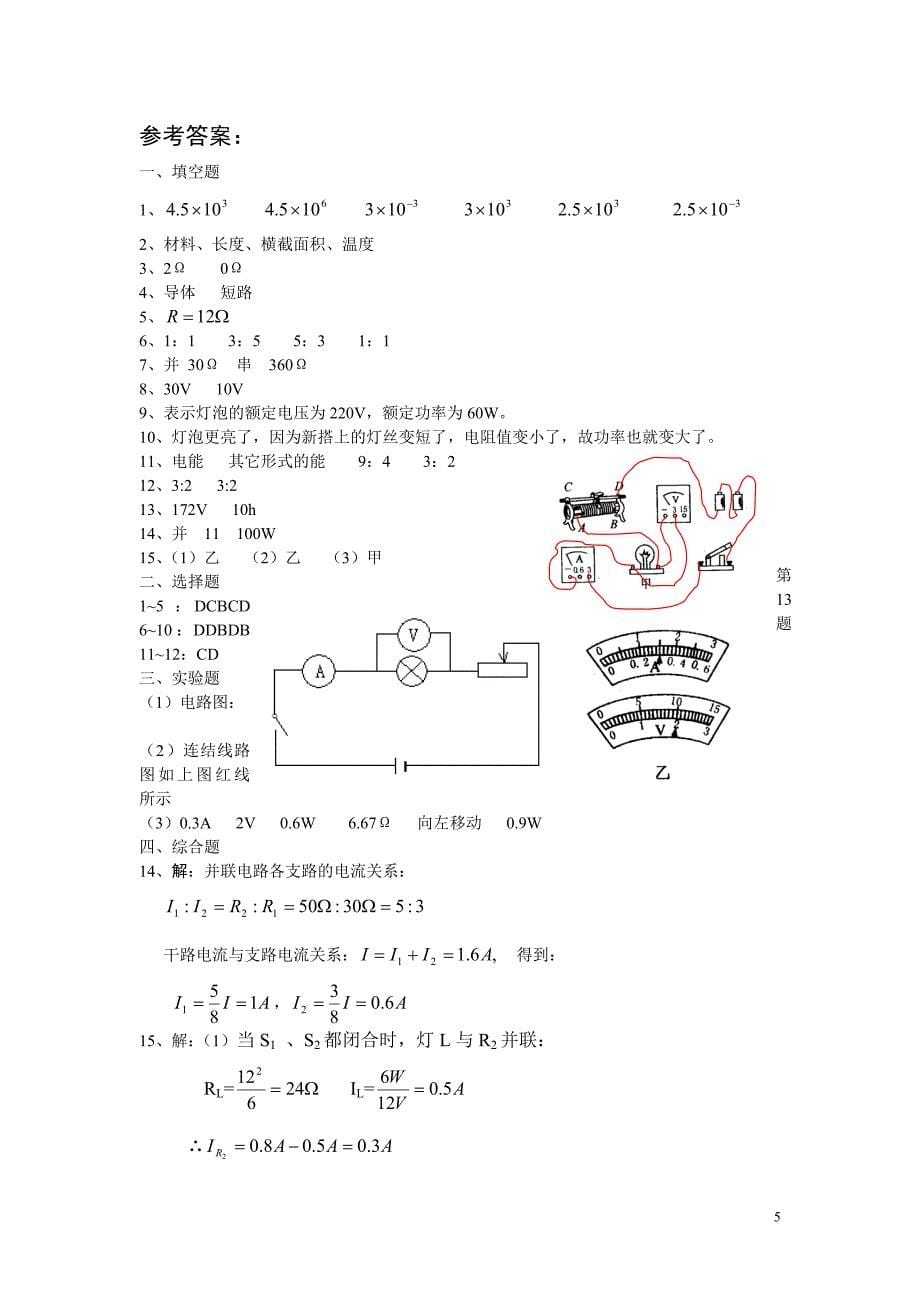 (苏教版)九年级物理电学复习试题及答案_第5页