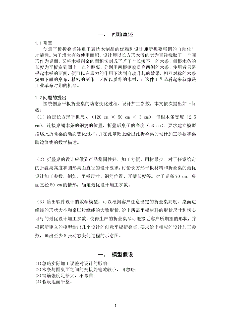 2014年数学建模国家一等奖优秀论文_第3页