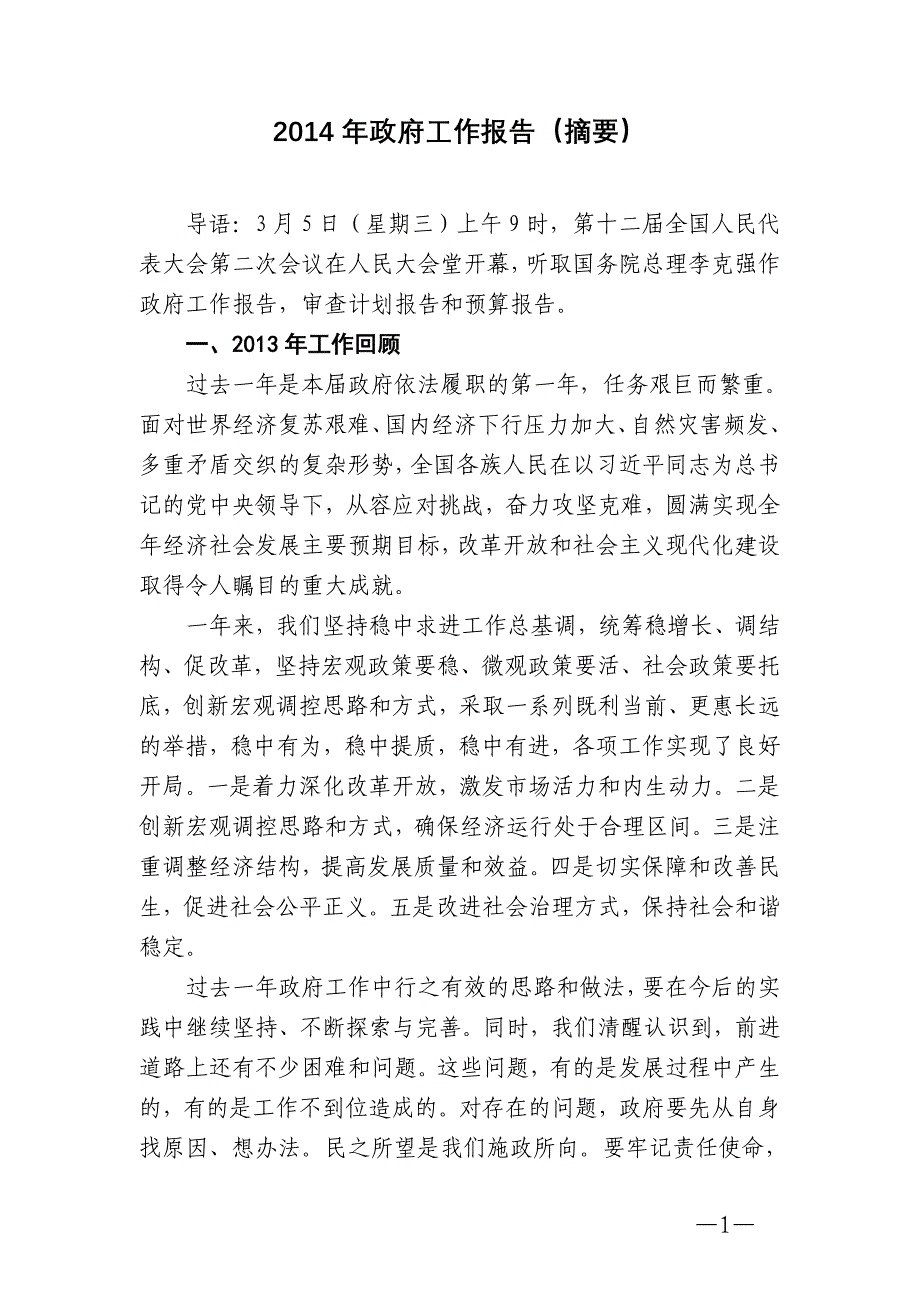 2014年全国、安徽省报告摘要汇编_第1页