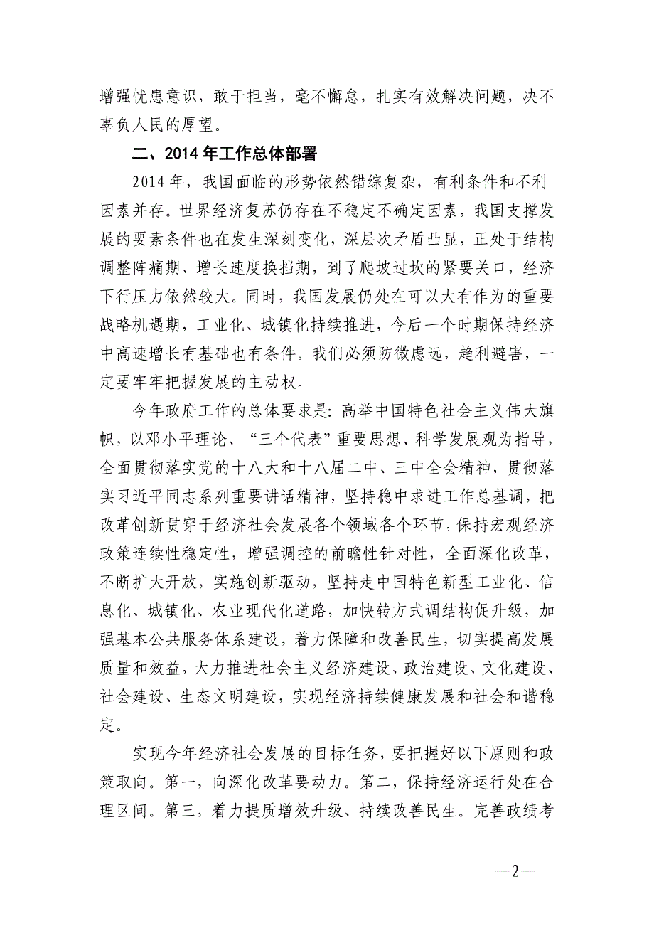 2014年全国、安徽省报告摘要汇编_第2页