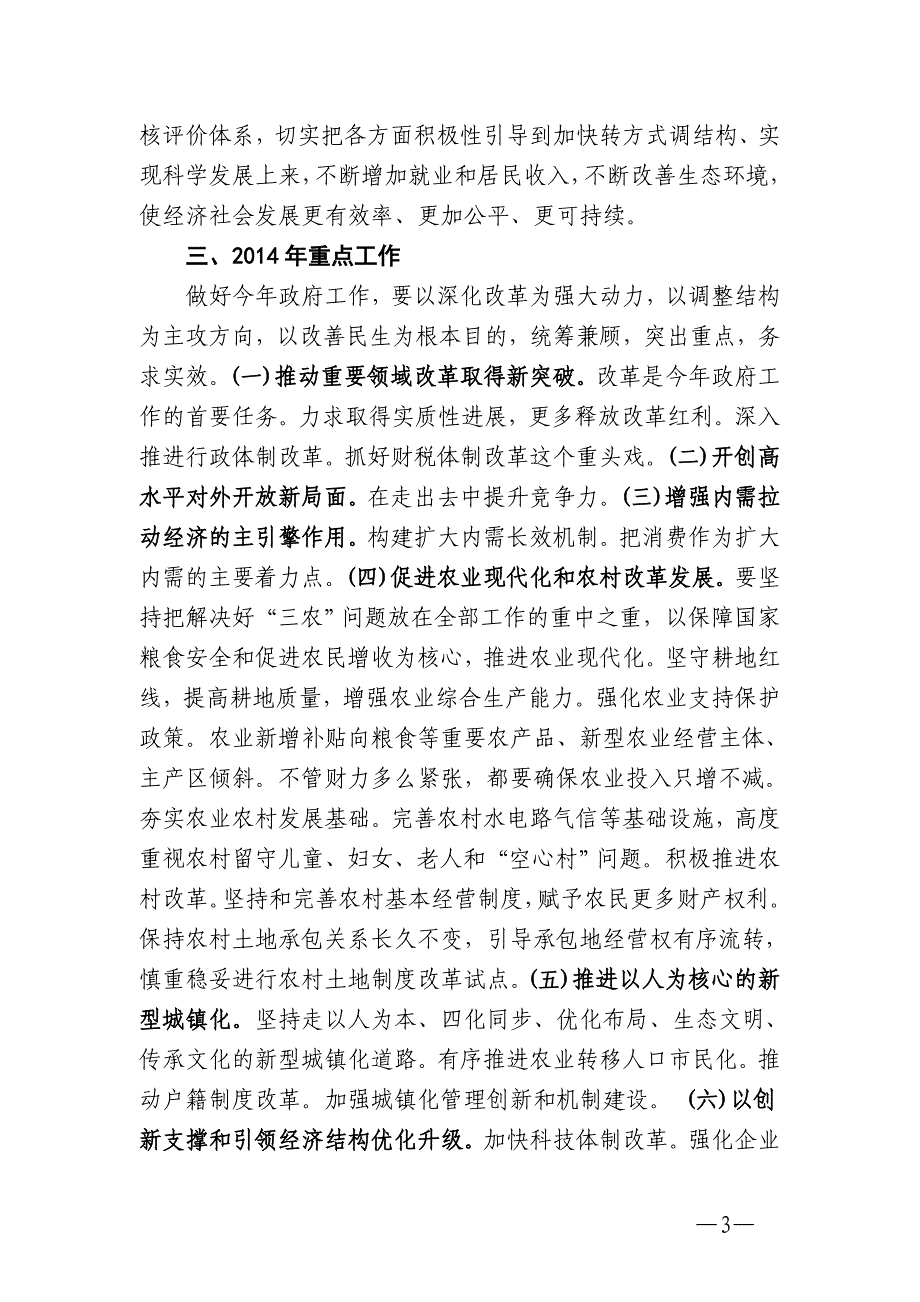 2014年全国、安徽省报告摘要汇编_第3页