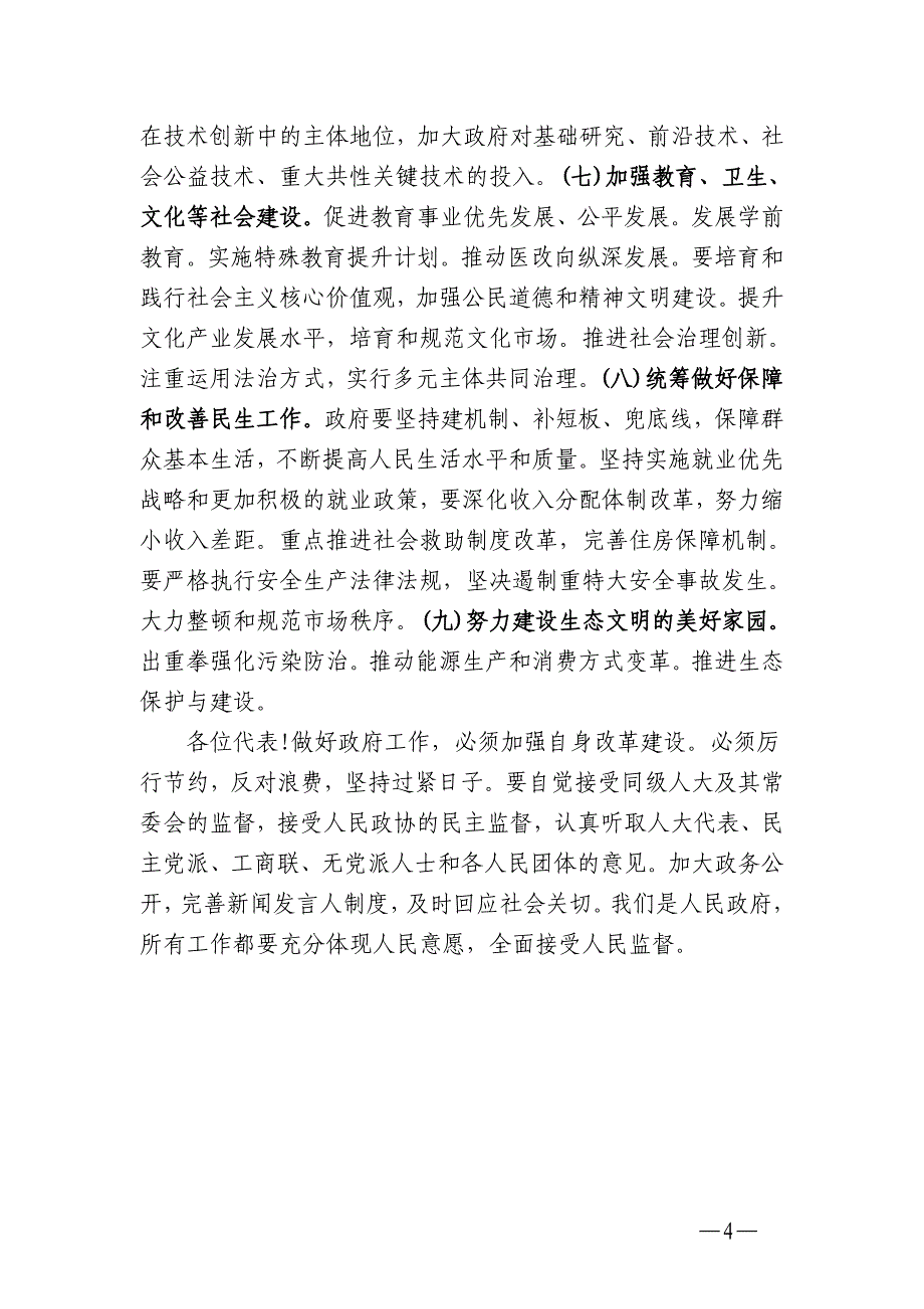 2014年全国、安徽省报告摘要汇编_第4页