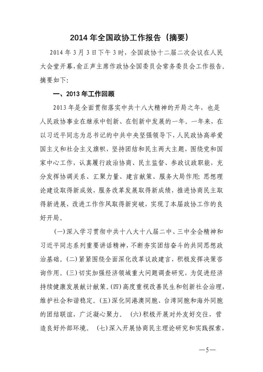 2014年全国、安徽省报告摘要汇编_第5页