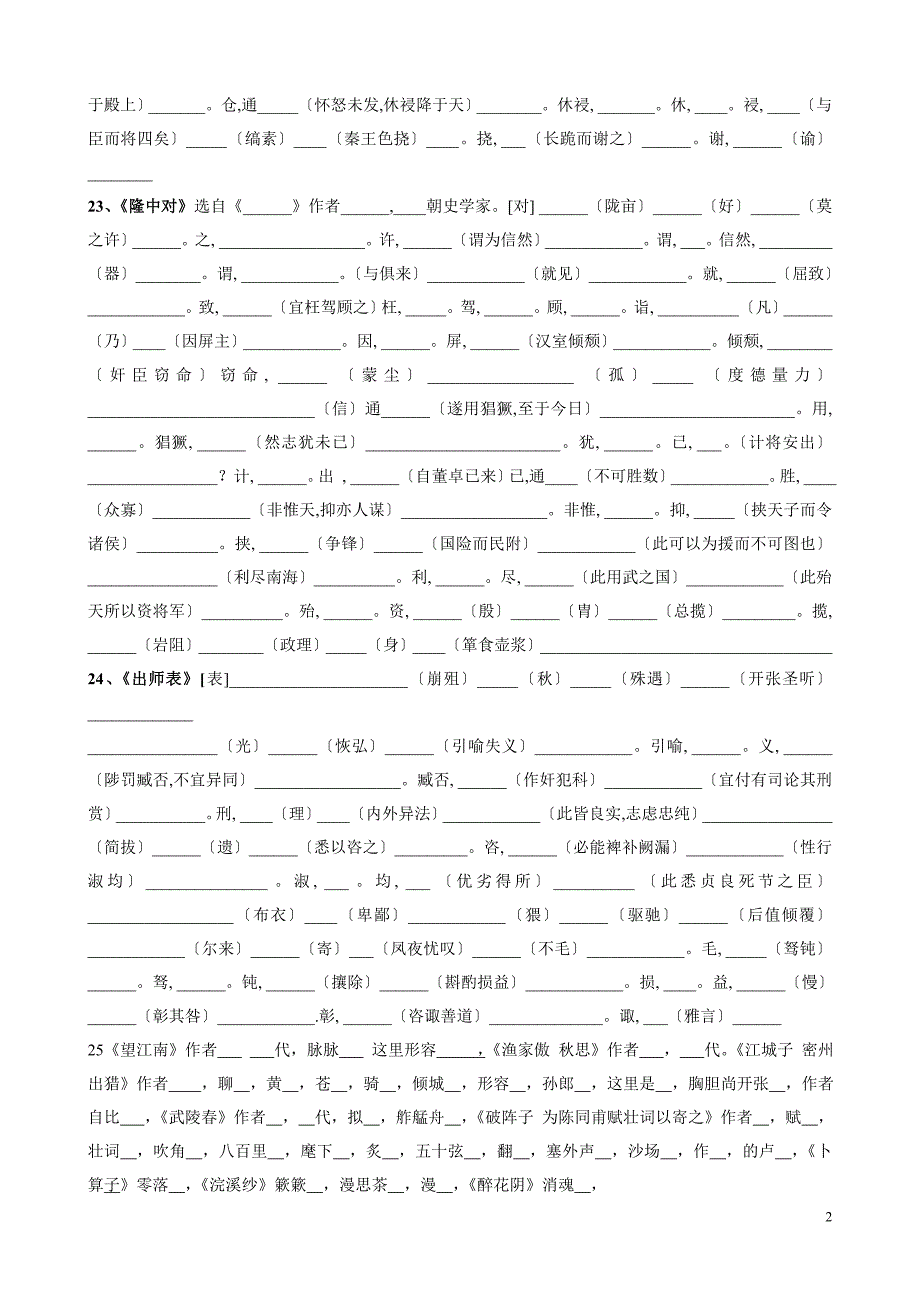 九上字词注音及古文注解(答案)_第2页