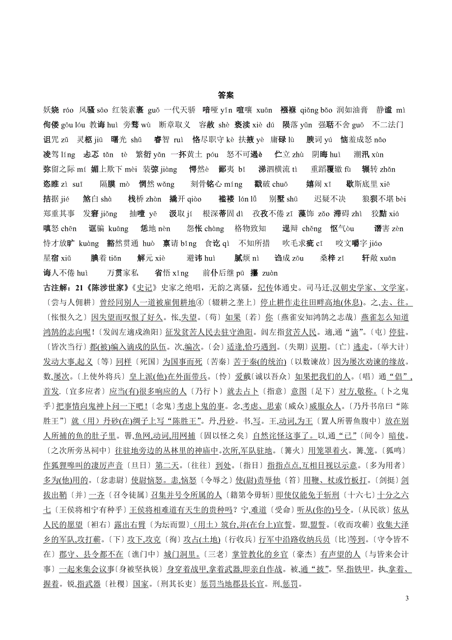 九上字词注音及古文注解(答案)_第3页