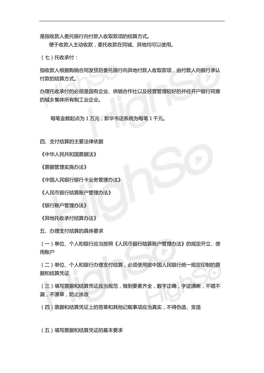 会计从业资格《财经法规与会计职业道德》 基础精讲 第二章 支付结算法律制度_第3页