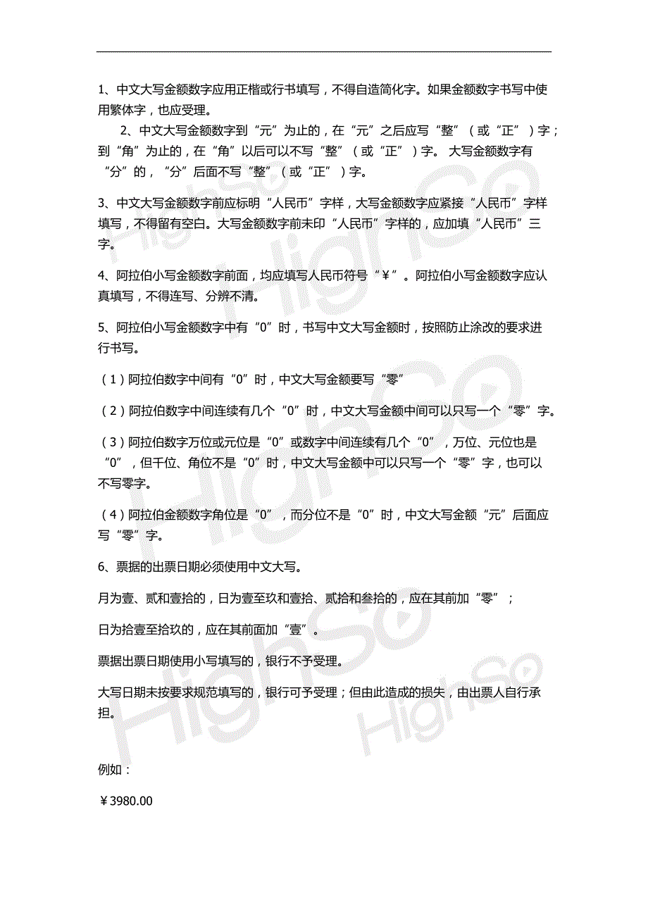 会计从业资格《财经法规与会计职业道德》 基础精讲 第二章 支付结算法律制度_第4页