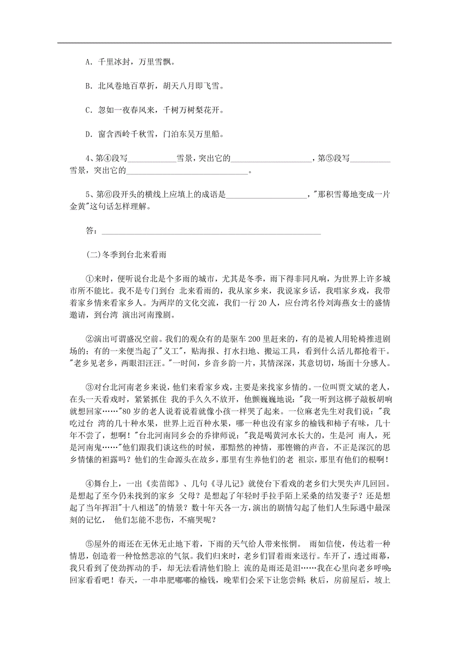 2012年小升初重点中学语文冲刺试题五(含答案)_第4页