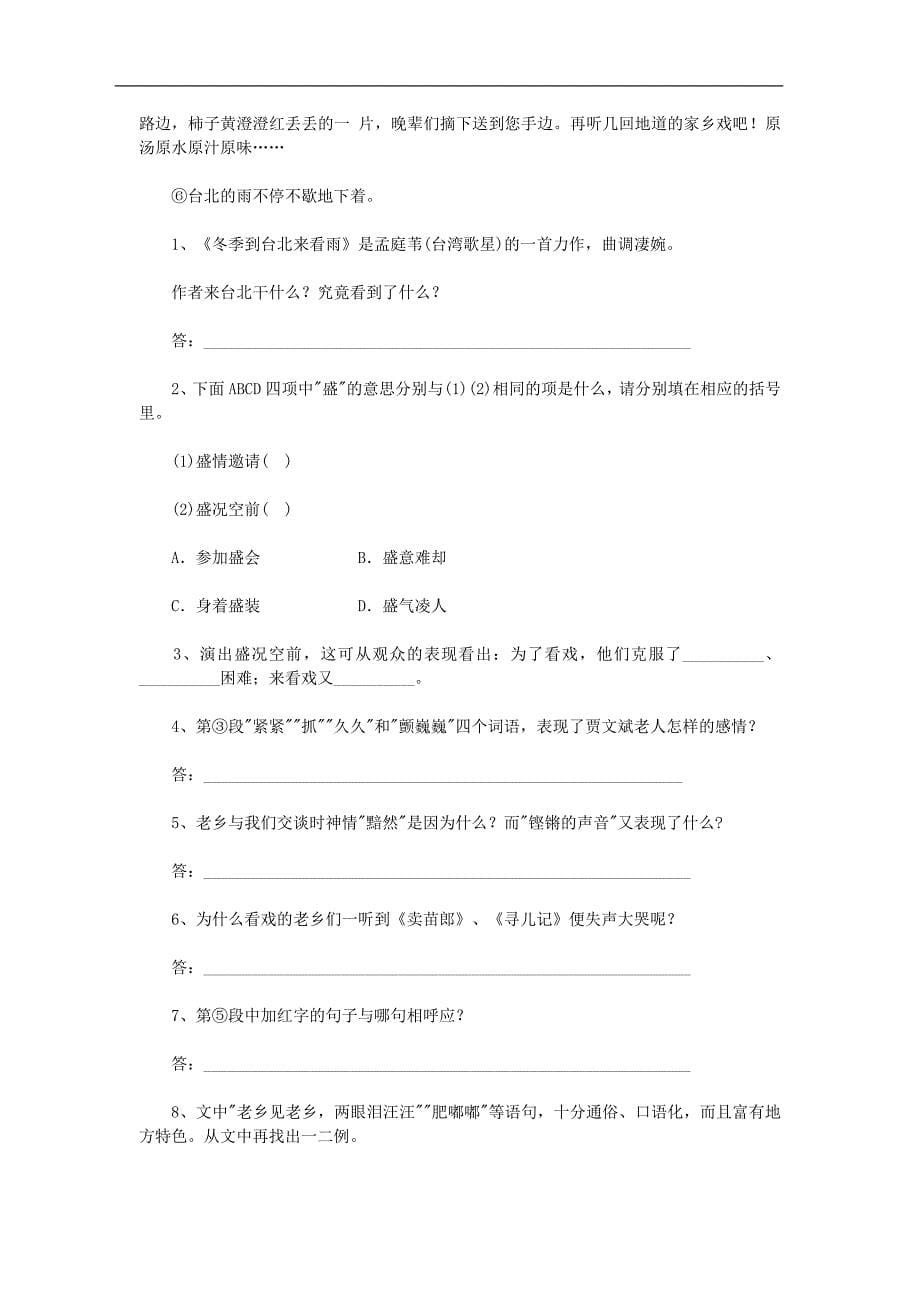 2012年小升初重点中学语文冲刺试题五(含答案)_第5页