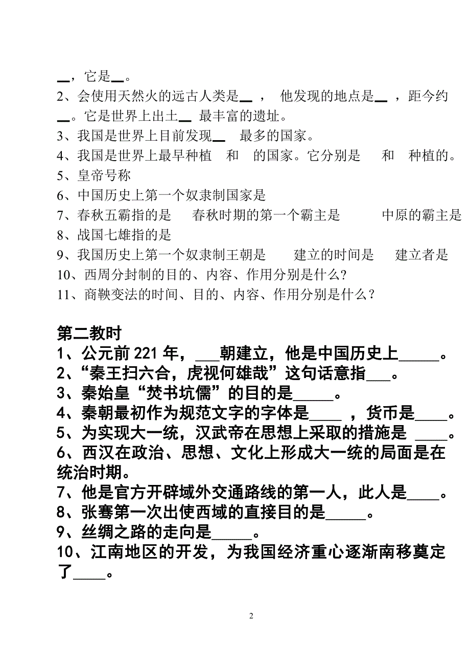 2013七八年级复习历史背诵内容_第2页