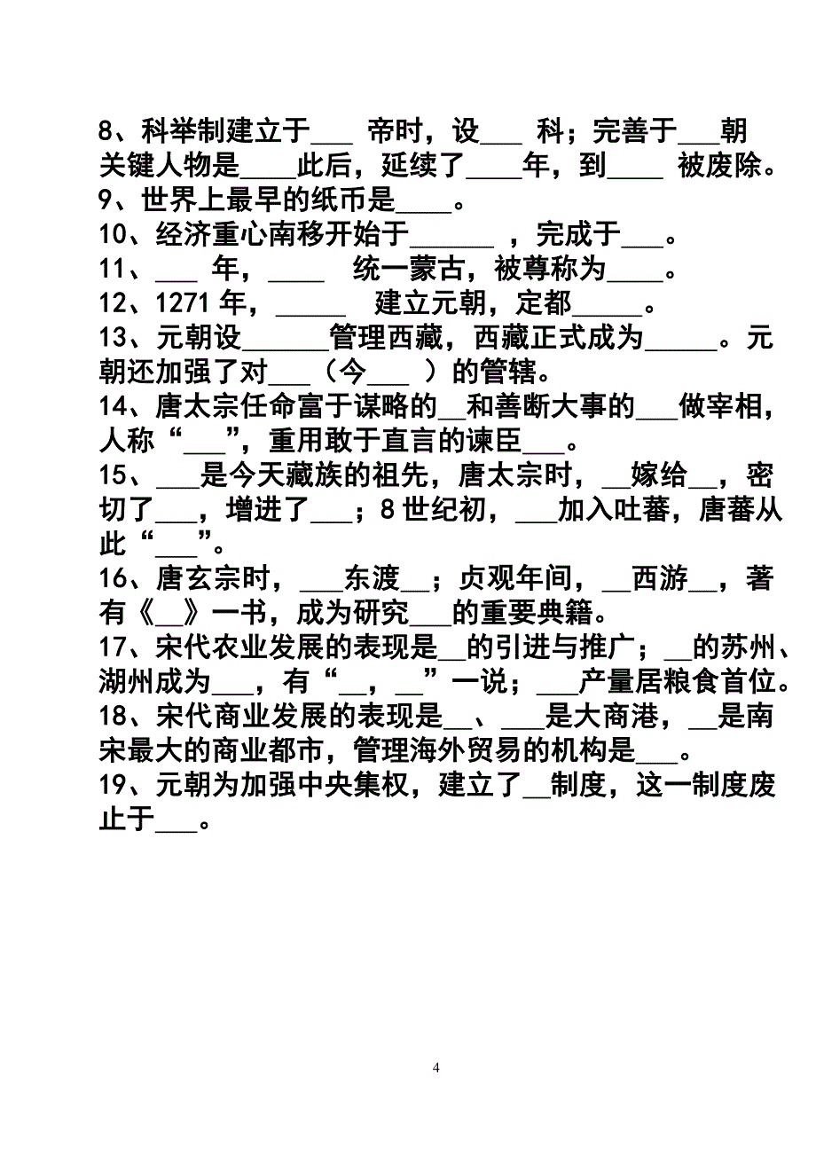 2013七八年级复习历史背诵内容_第4页