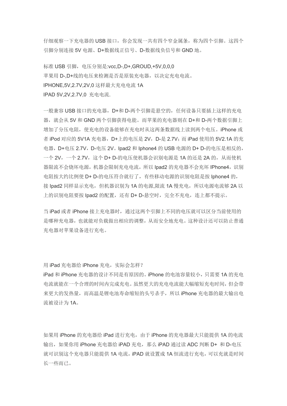 iPhone充电协议_第1页
