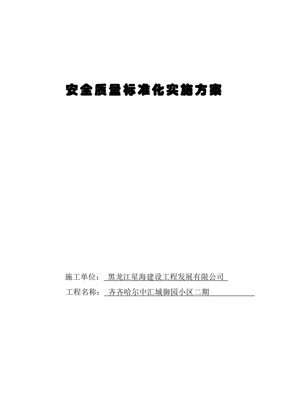 最新安全质量标准化11_第1页