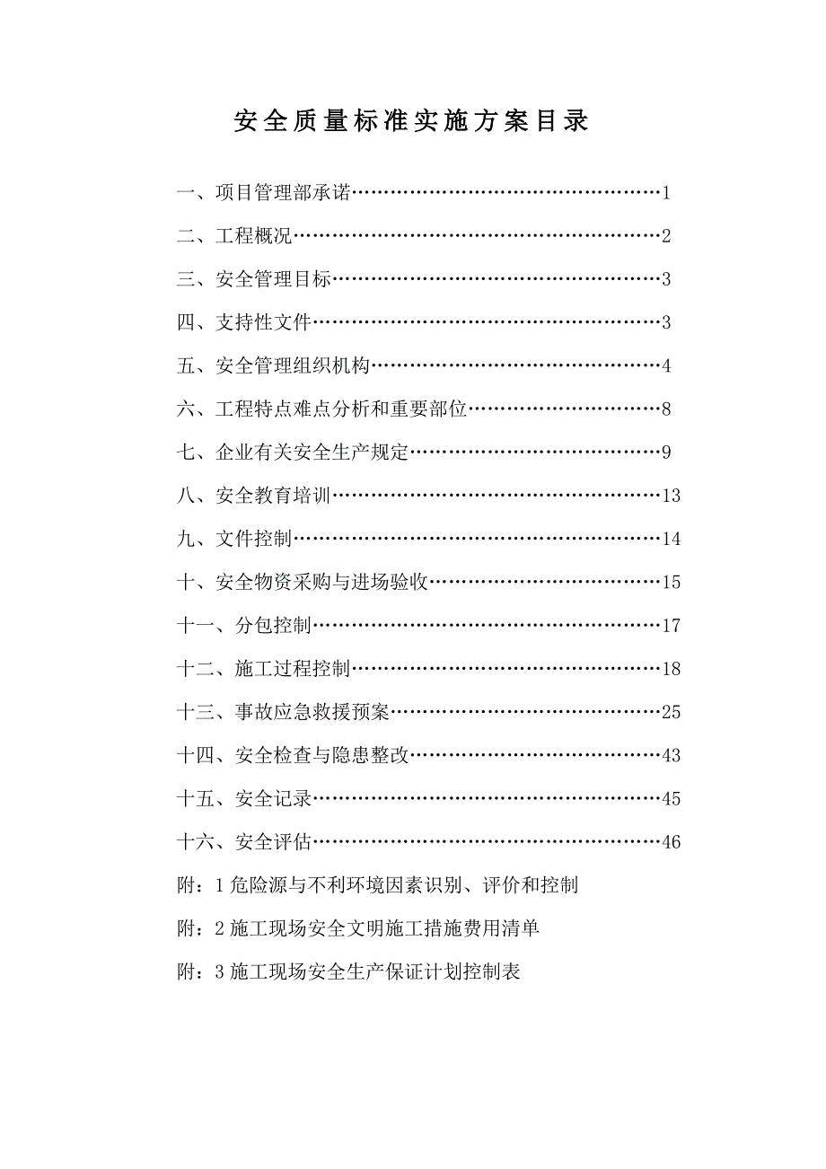 最新安全质量标准化11_第2页