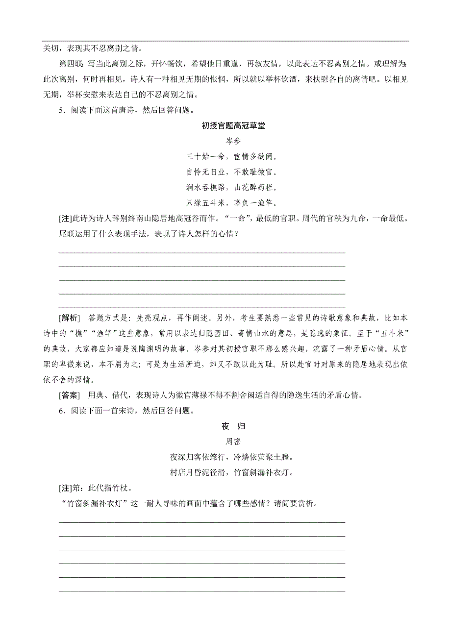 2011年语文高考复习专题训练：评价古诗词的思想内容和作者的观点态度_第3页