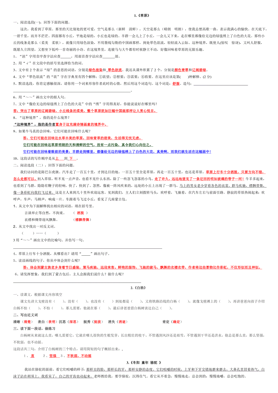 123445五年级下册课内阅读及答案_第1页