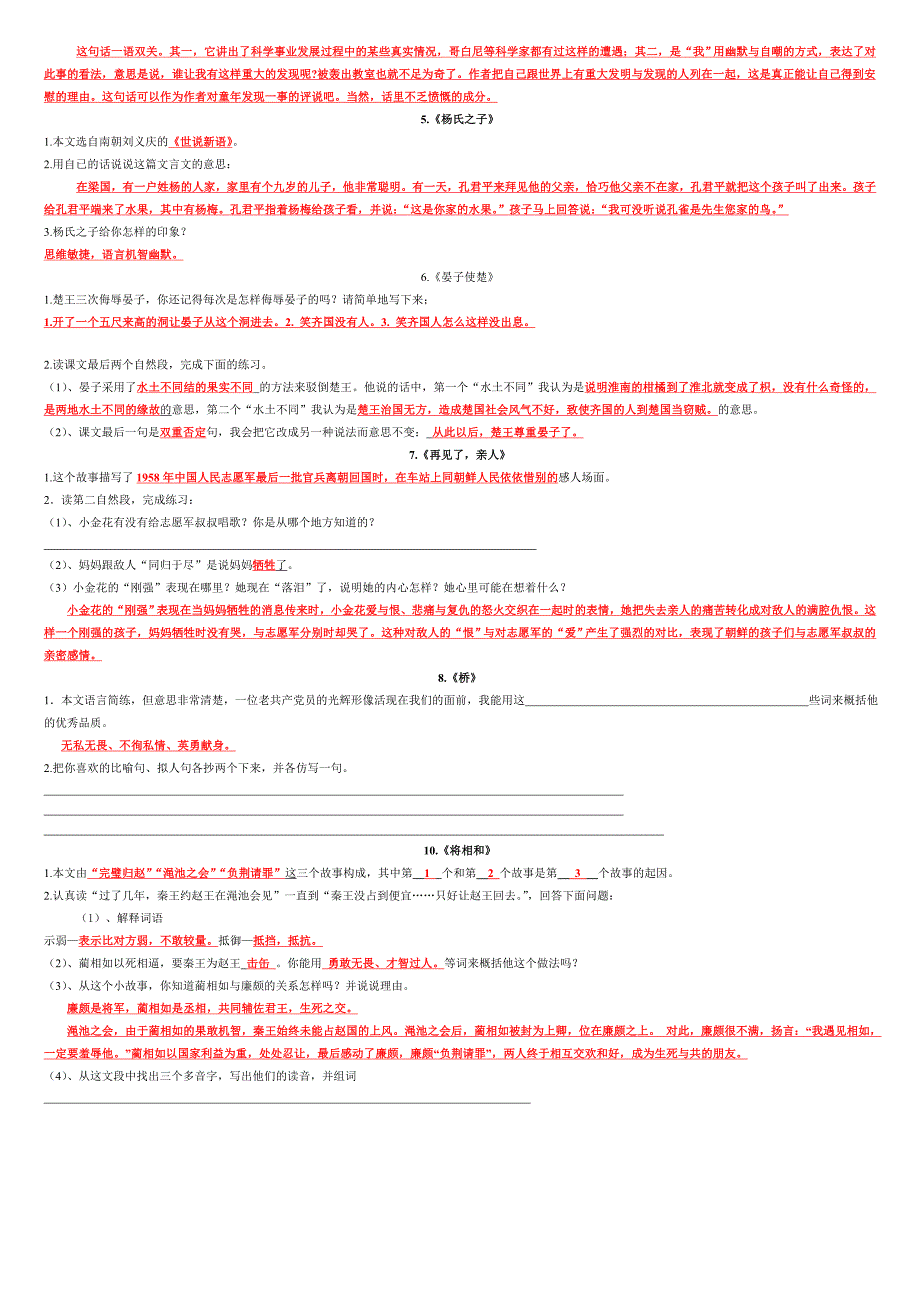 123445五年级下册课内阅读及答案_第3页