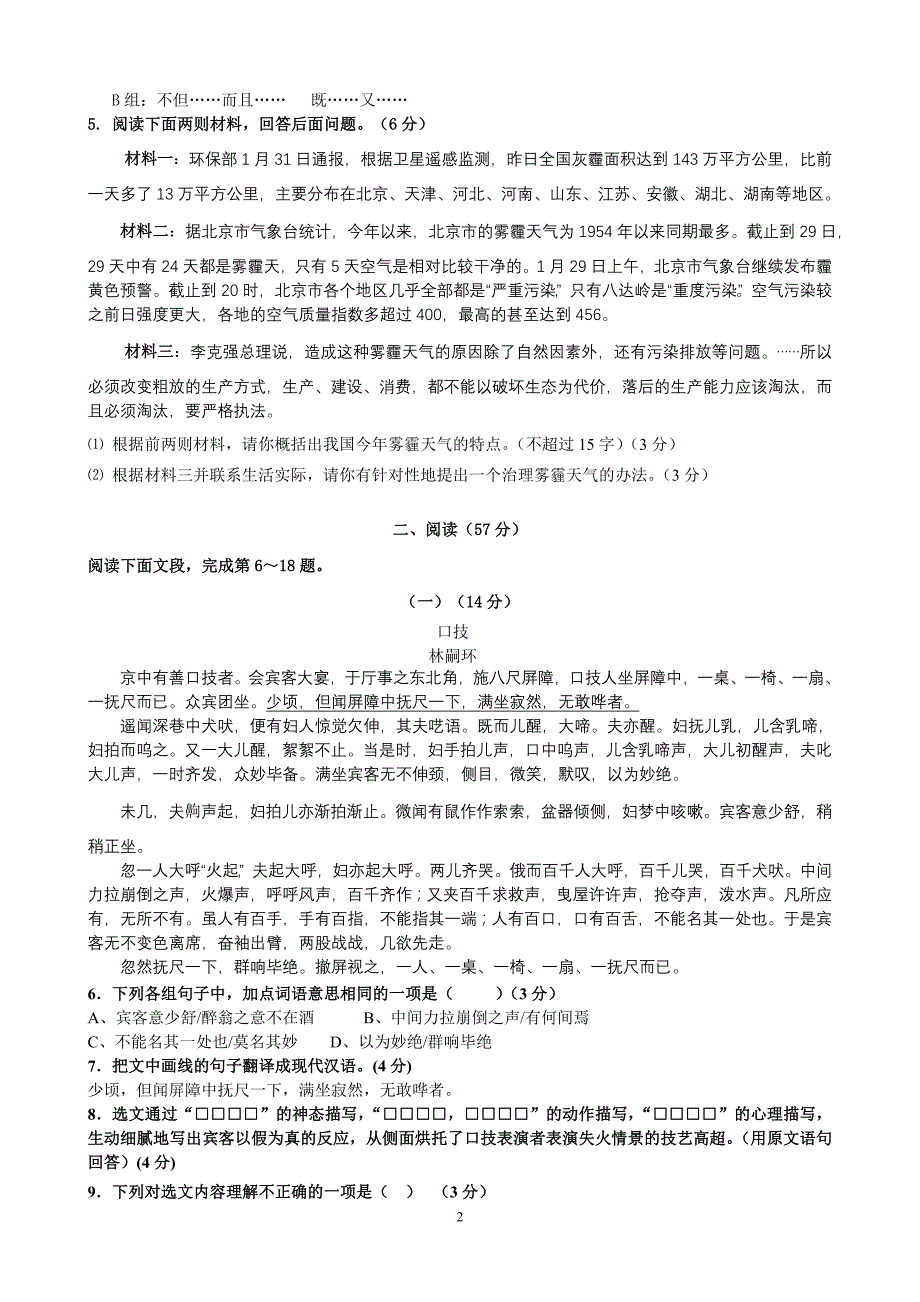 2013年汕头市中考潮阳区语文试题(20130408定稿)_第2页