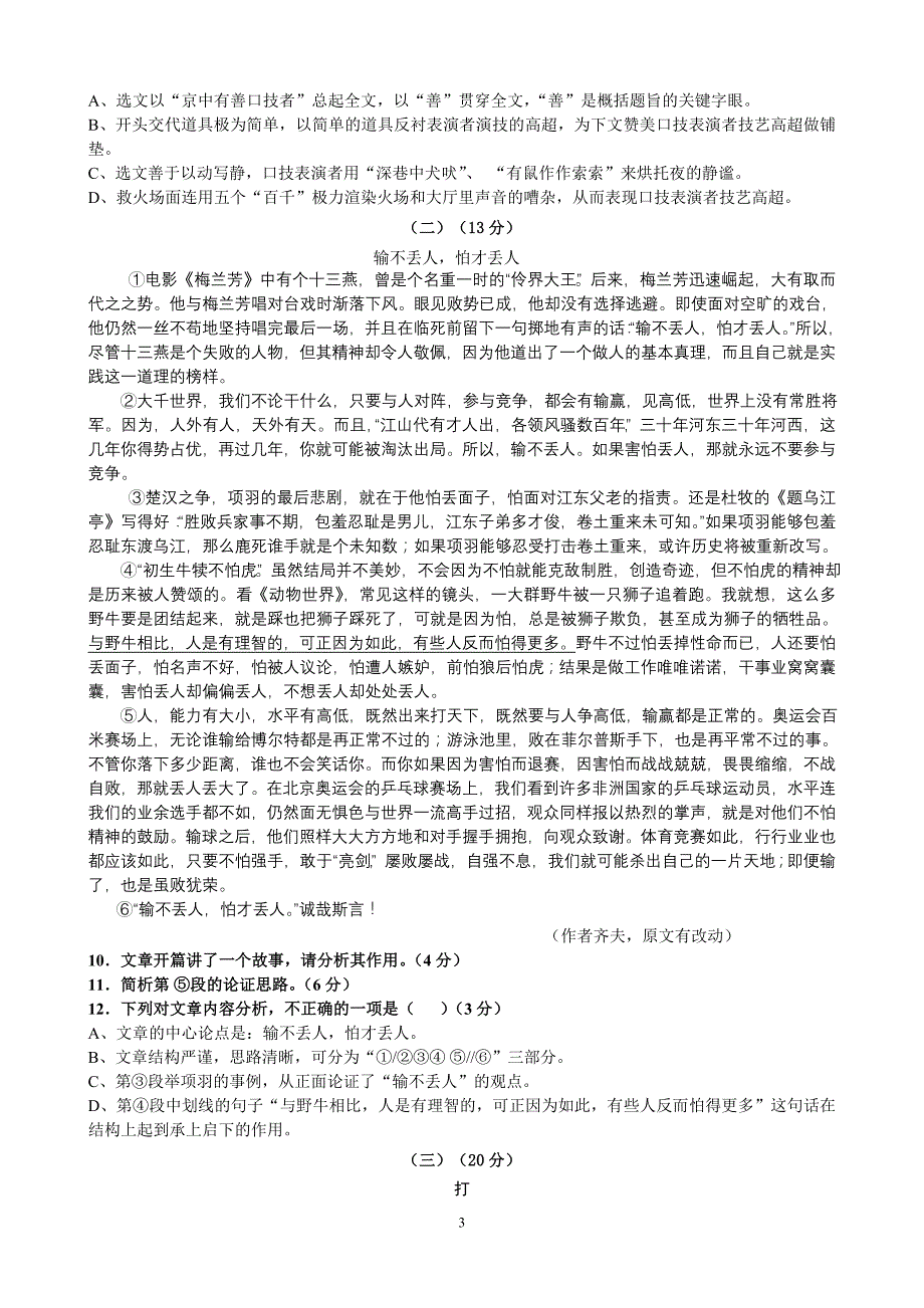 2013年汕头市中考潮阳区语文试题(20130408定稿)_第3页