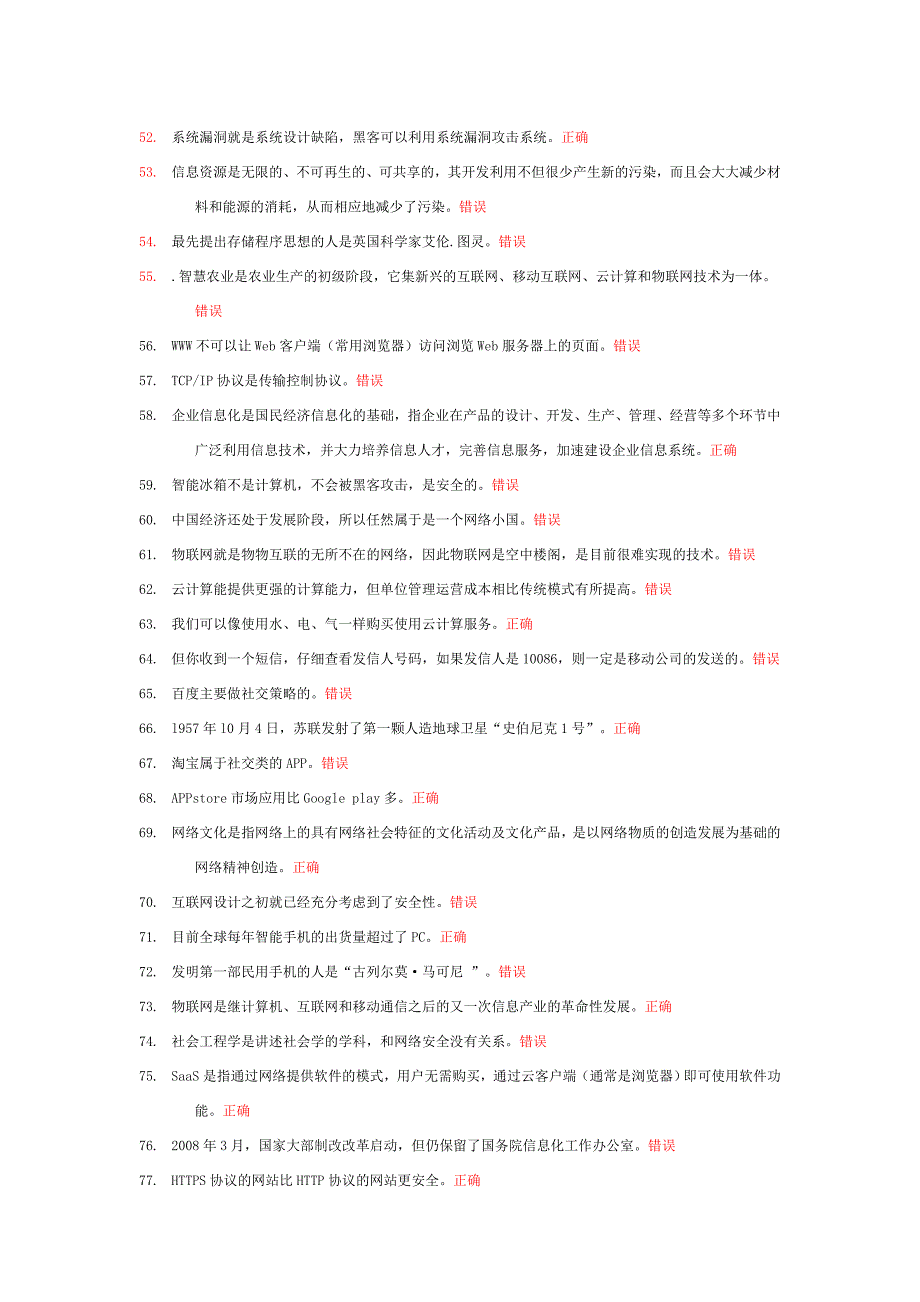 2014信息安全参考答案_第3页