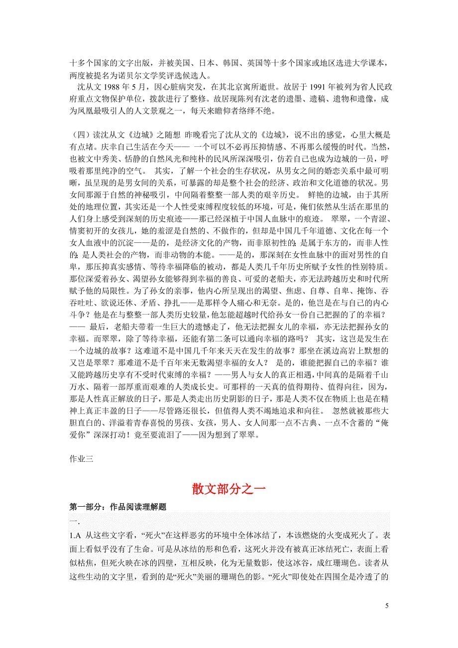 中国现当代文学名著导读形成性作业参考_第5页