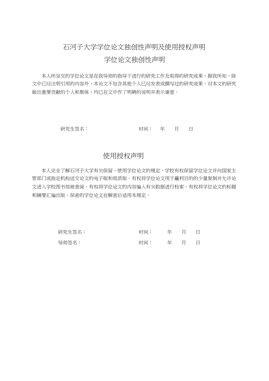 乌司他丁对心跳骤停大鼠复苏早期脑组织能量代谢影响的研究（毕业设计-麻醉学专业）_第3页