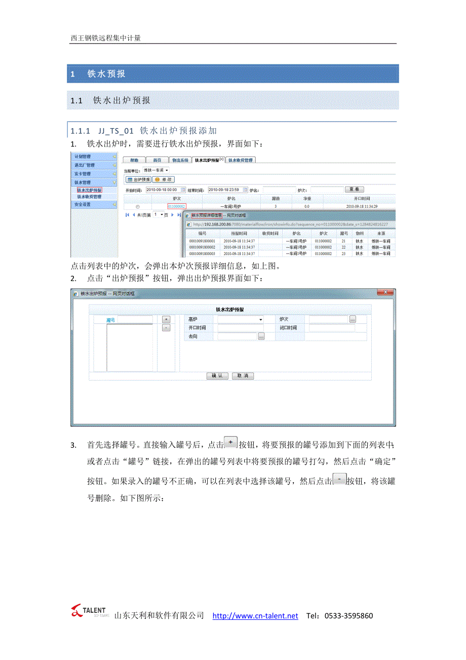 九江物流软件操作手册_第1页