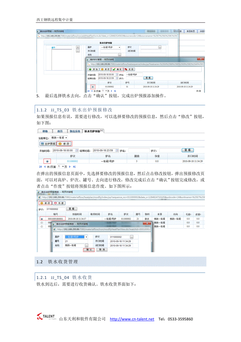 九江物流软件操作手册_第3页