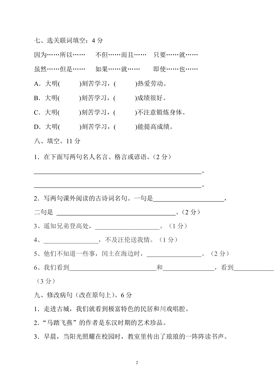 九年级语文复习试题_第2页