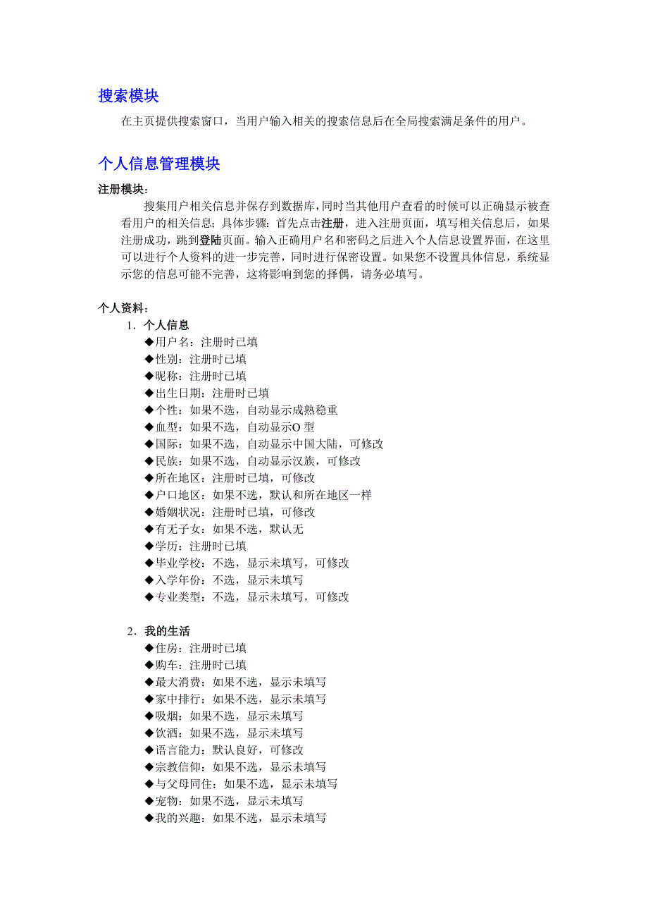 ROSE项目需求分析1_第2页