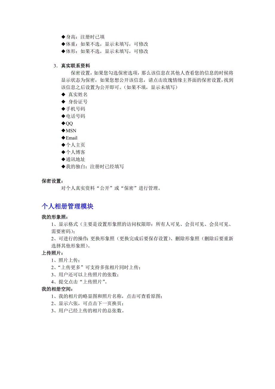 ROSE项目需求分析1_第3页