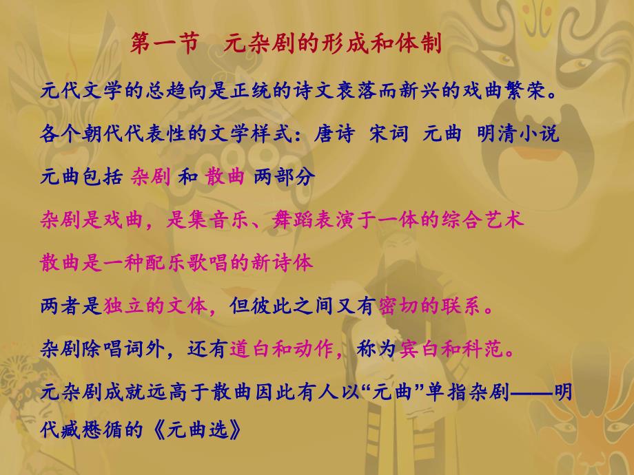 元杂剧——关汉卿_第3页