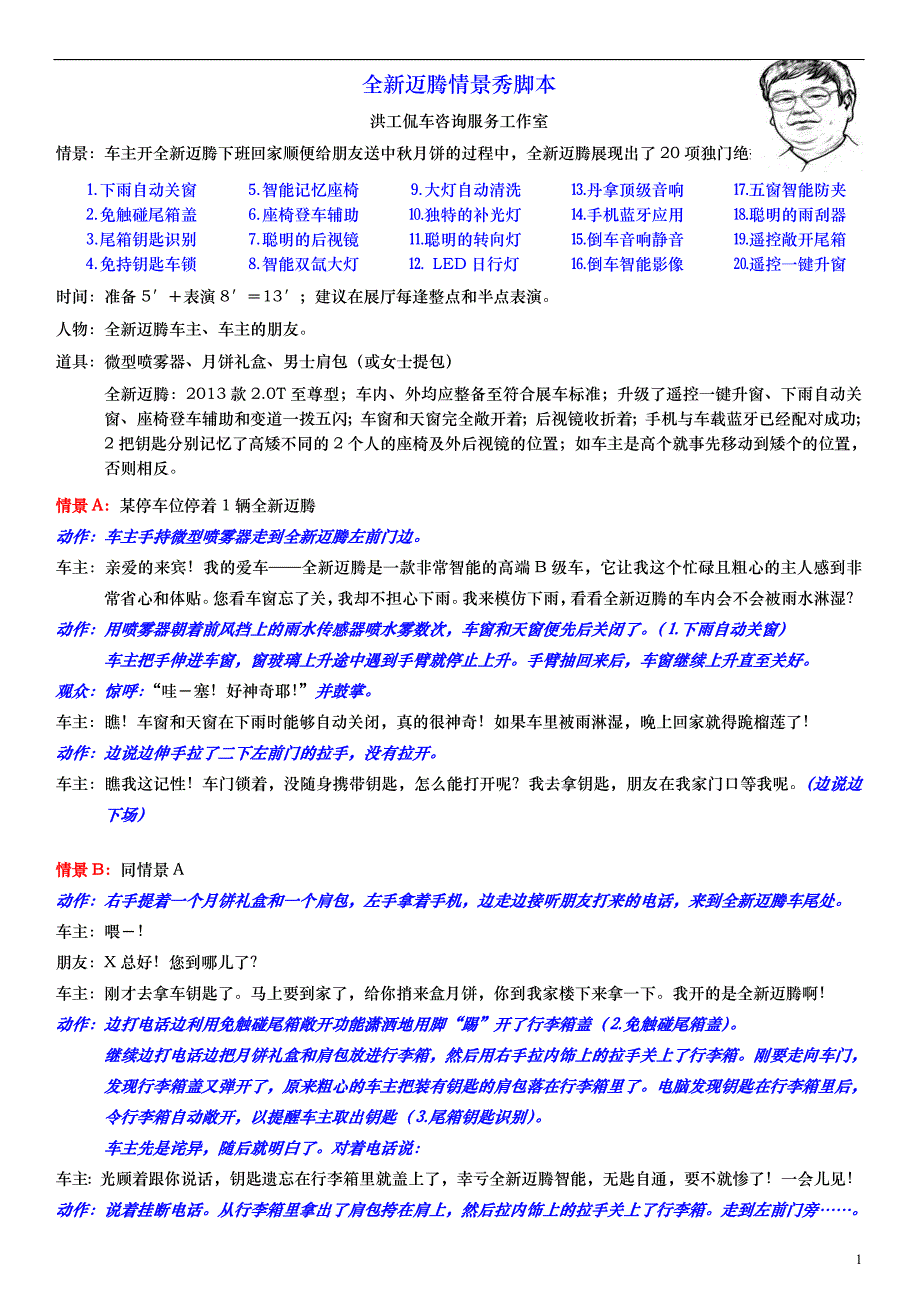 20130825全新迈腾情景秀脚本_第1页