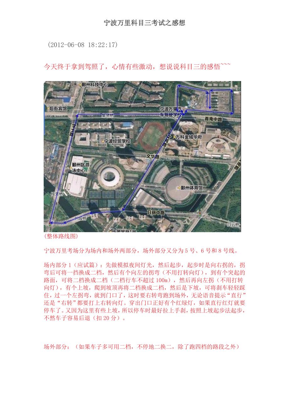 宁波万里科目三考试之感想_第1页