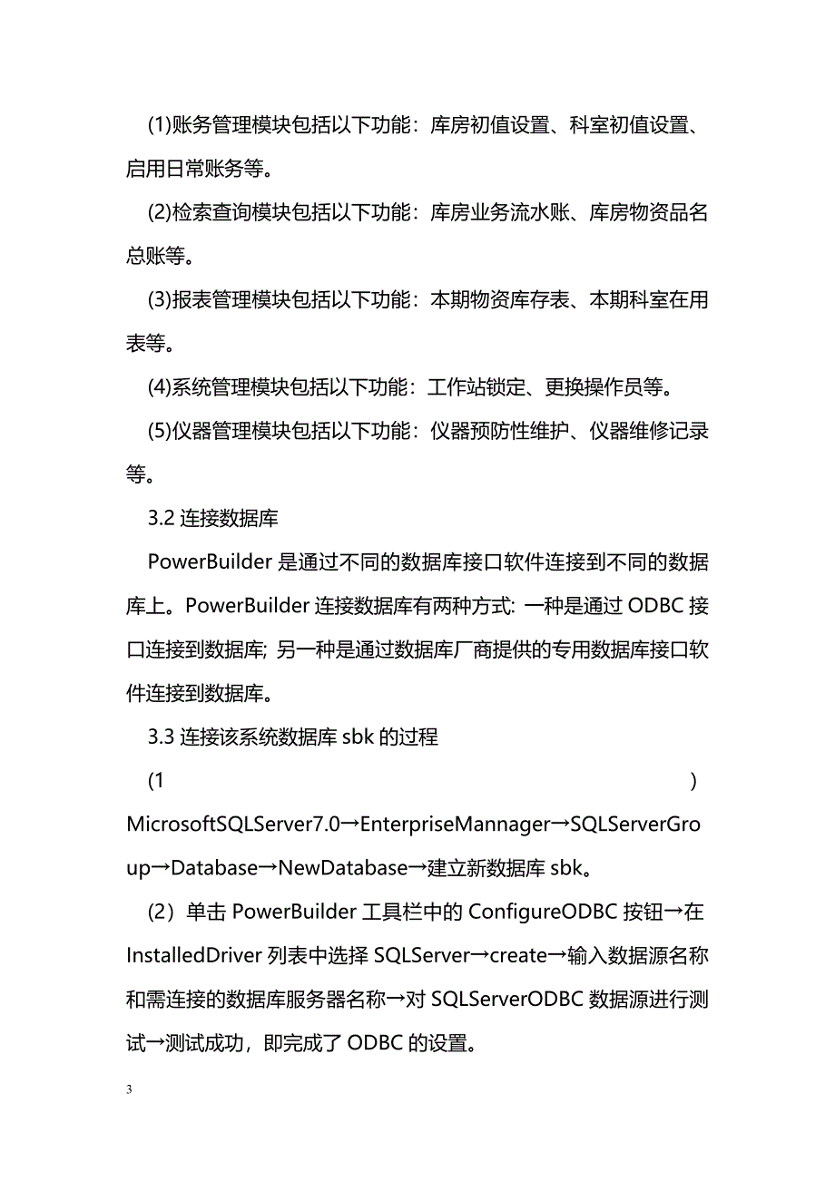 医院设备管理系统的开发及应用_第3页