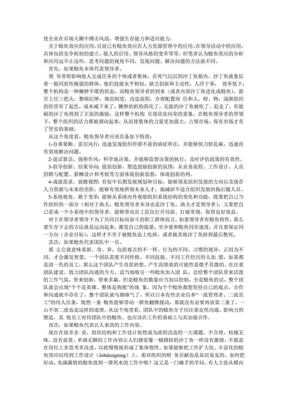 不管你学的是什么专业，你都应该多少懂些管理._第5页