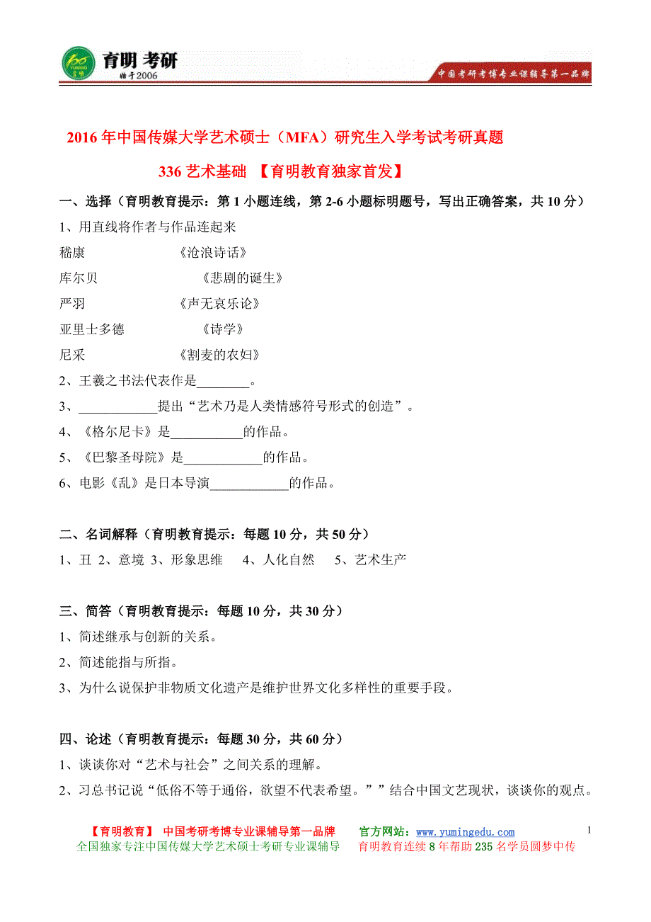中国传媒大学电视编导考研历年真题解析_第1页