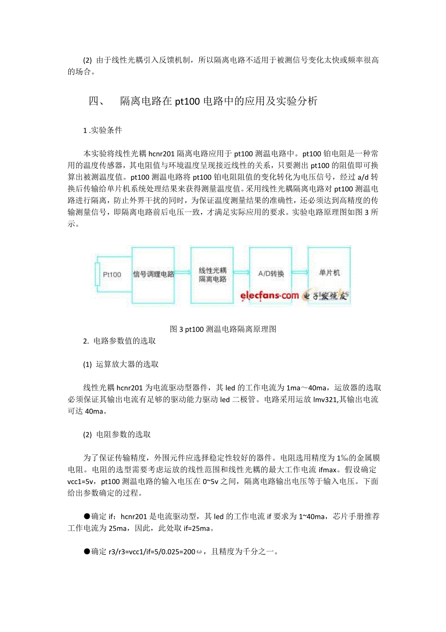 光耦HCNR201内部原理及隔离电路_第3页