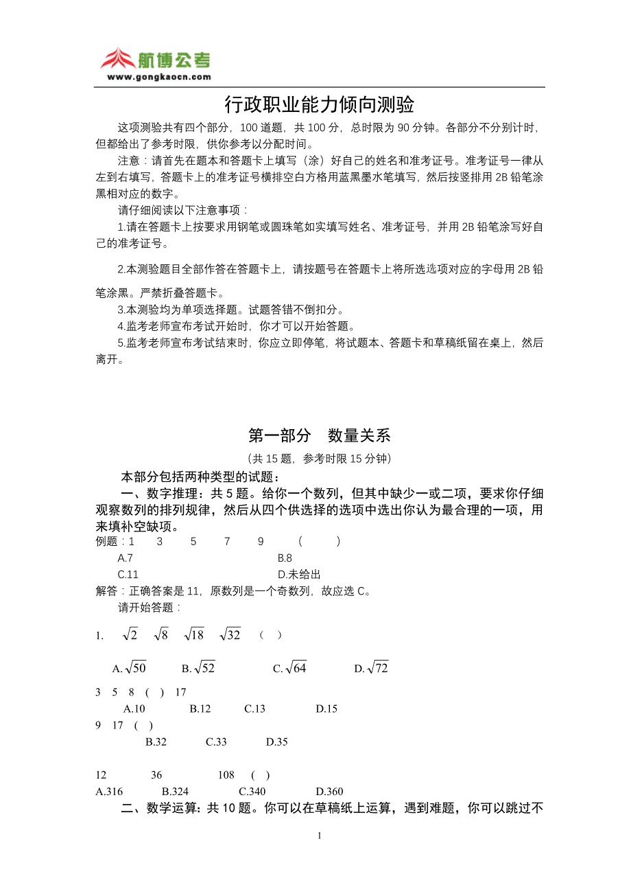 2008年四川省村官考试行测真题_第1页