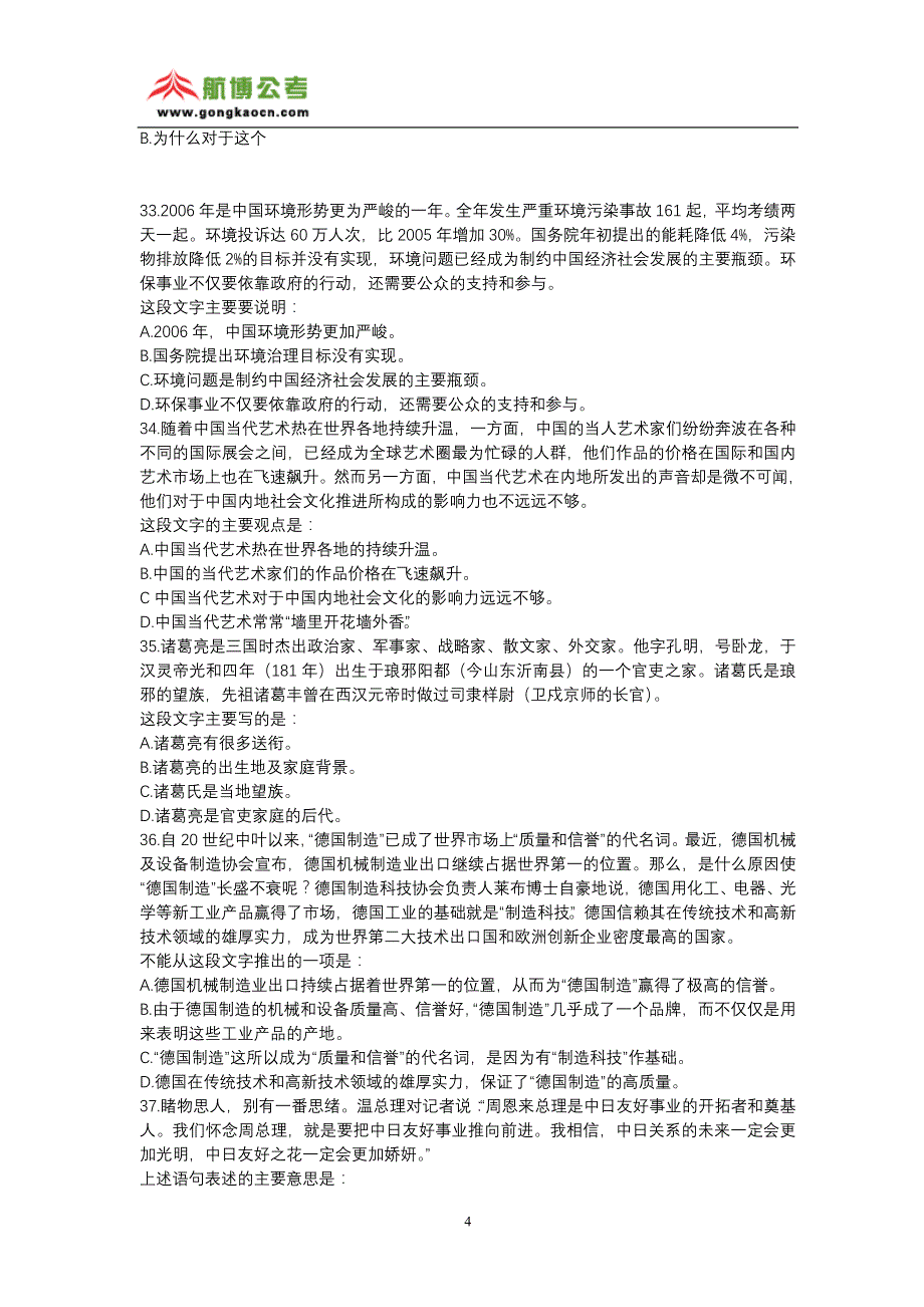 2008年四川省村官考试行测真题_第4页