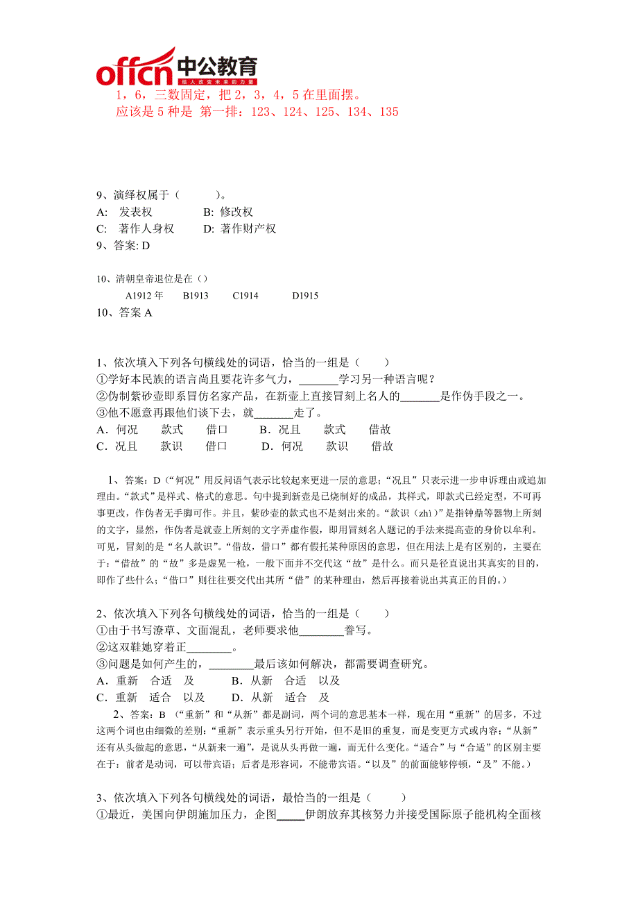 1、依次填入下列各句横线处的词语最恰当的一项是()_第3页