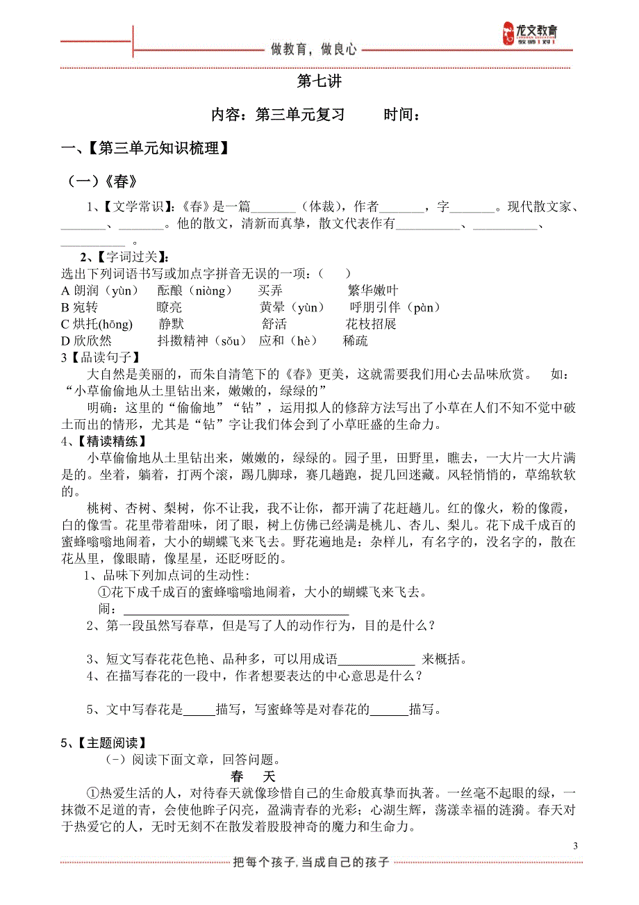 10.28第七讲林良毓(第三单元复习)_第3页