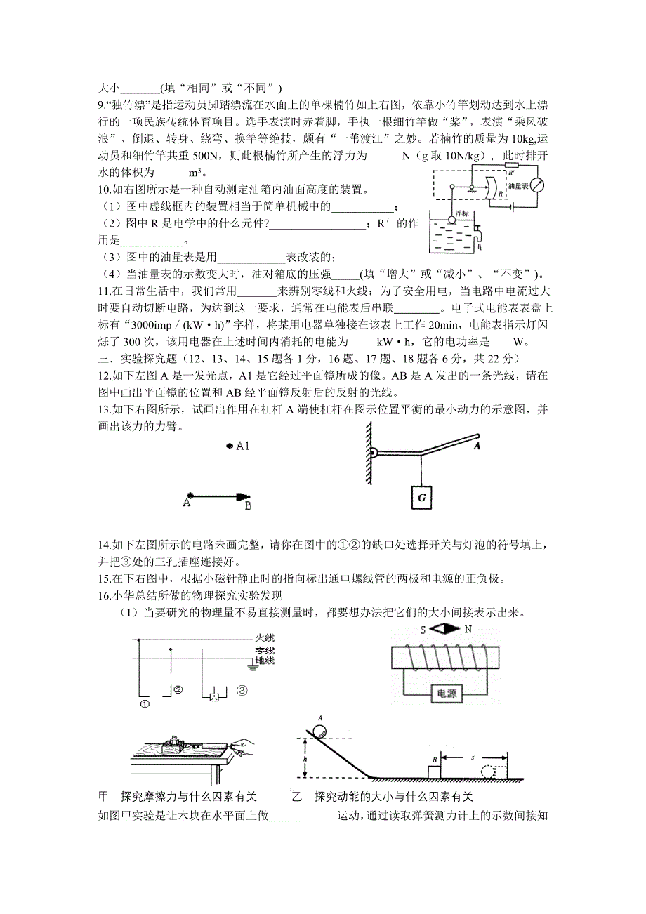 2009年中考适应性考试(枣阳附答案)十_第2页