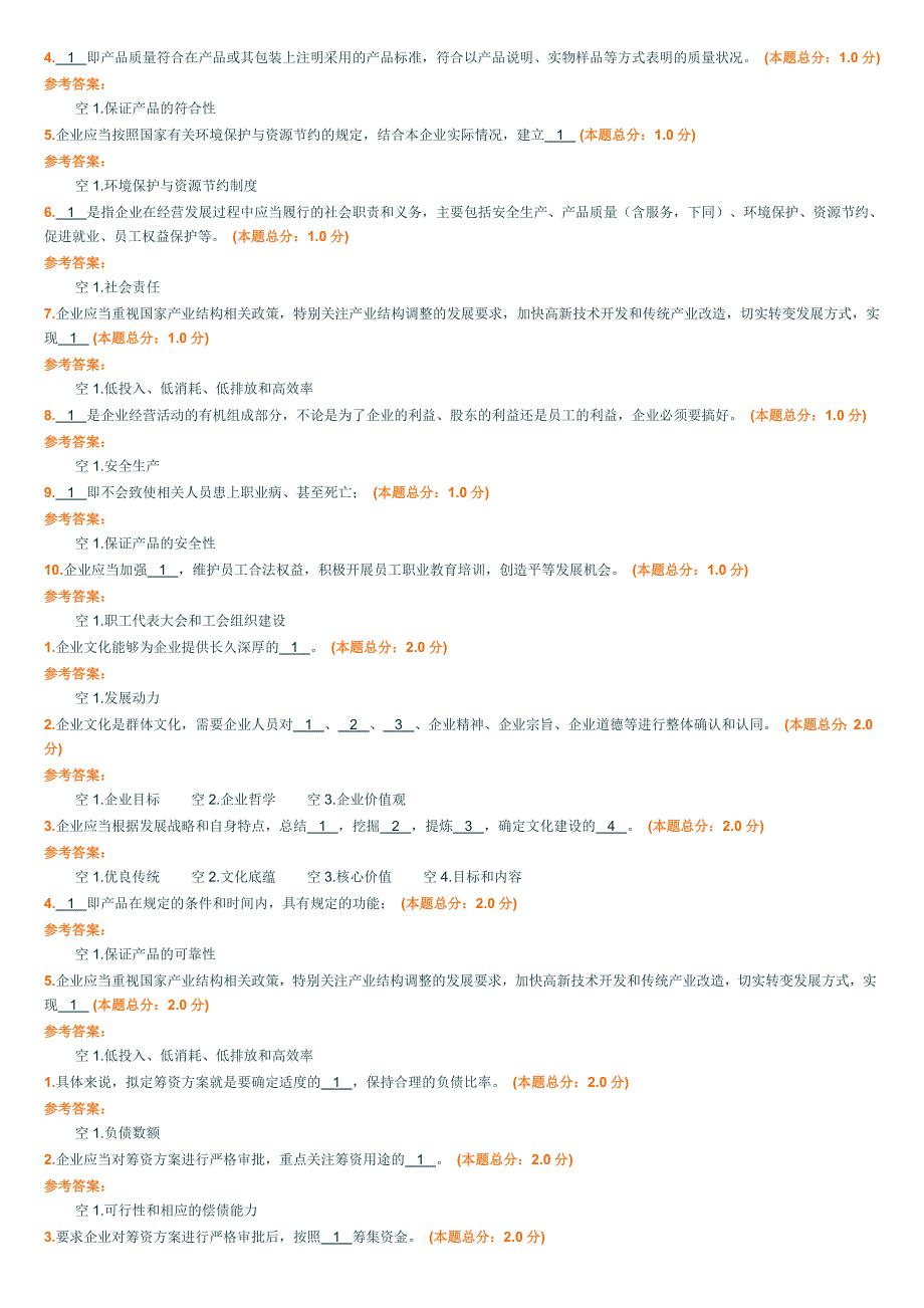 2010会计继续教育网上考试答案_第2页