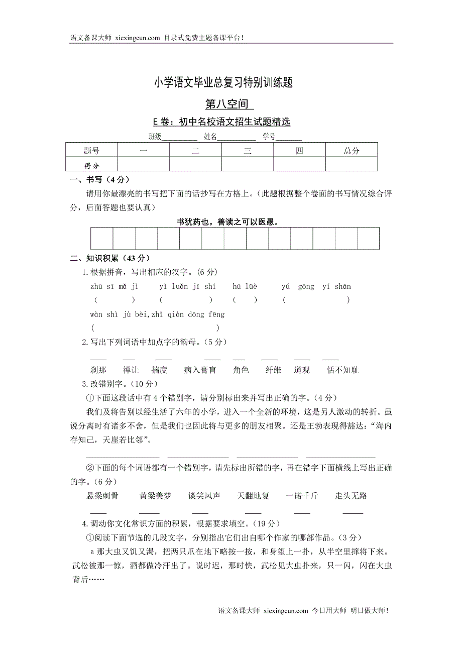 特别训练题_第1页